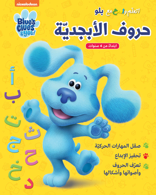 أتعلم وأمرح مع بلو حروف الأبجدية - بلوز كلوز / Learn and have fun with Blue - Alphabet