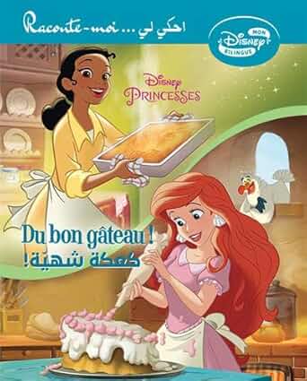 Du Bon Gateau! - كعكة شهية - Delicious Cake!