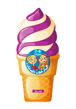 البارعون الصغار - مثلجات 6-7 / Young Ingenious- Ice cream 6-7 years