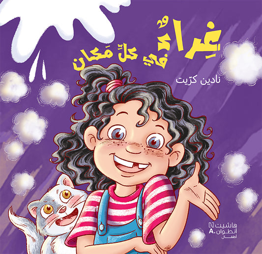 غراء في كل مكان / Glue Everywhere