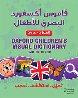 قاموس أكسفورد البصري للاطفال: انكليزي-عربي / Oxford children's visual Dictionary (Arabic - English)